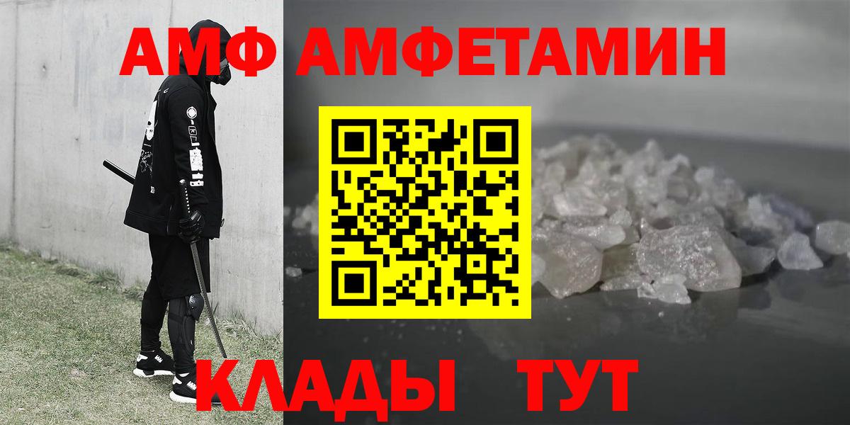 Amphetamine  АМФ  Раменское  Вход с VPN  АМФ Premium 
