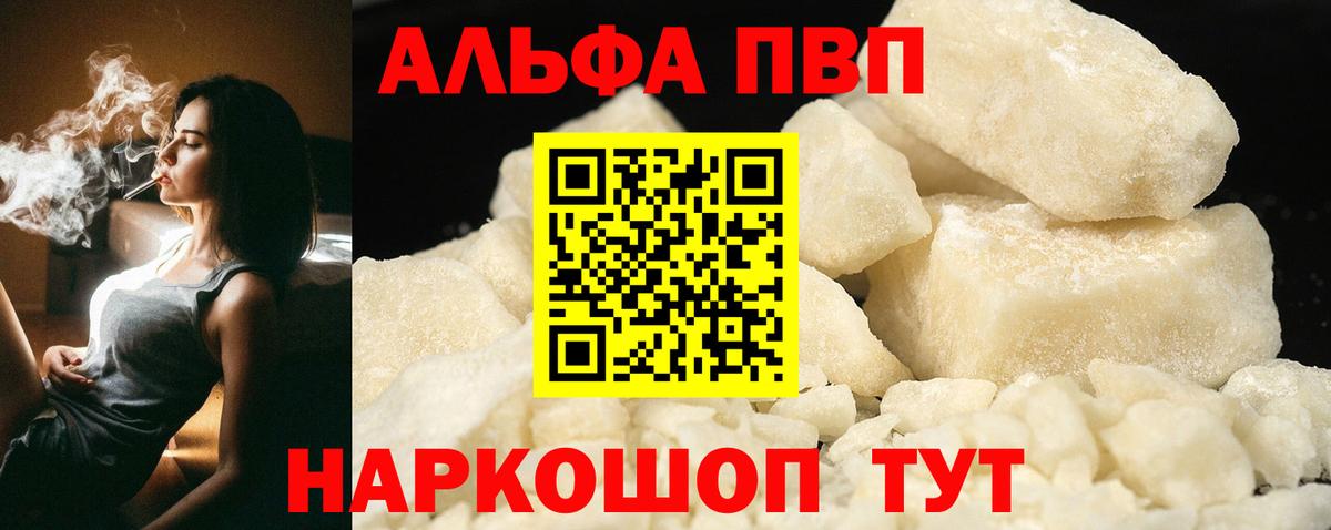Раменское  A-PVP Crystall  А ПВП  A-PVP Соль  Alpha PVP кристаллы  Вход с VPN 