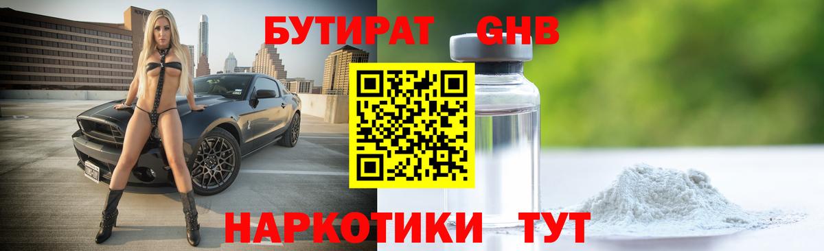 БУТИРАТ Butirat Раменское