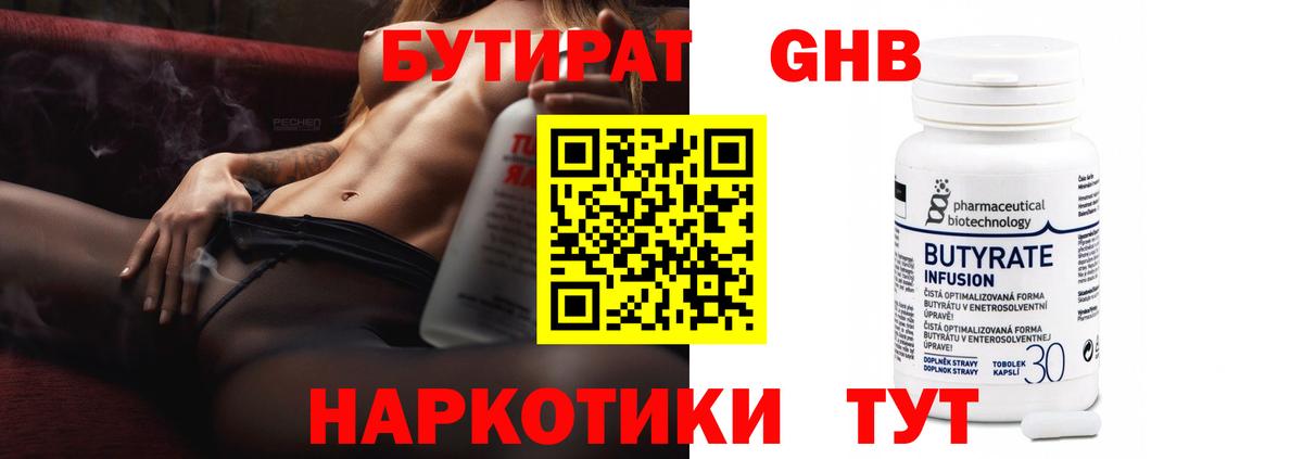 Раменское  БУТИРАТ  Вход с VPN  БУТИРАТ GHB 