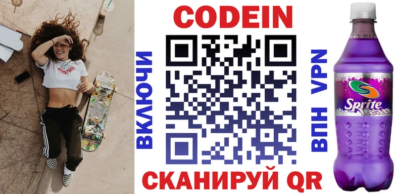 наркота ОМГ ОМГ ССЫЛКА Кодеин Purple Drank Раменское