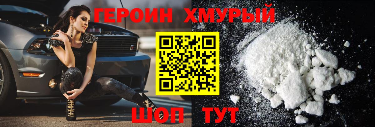 Раменское  Героин  Вход с VPN  Героин белый 