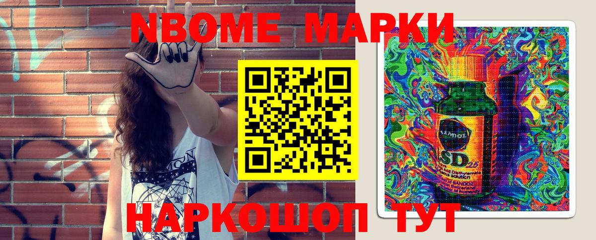 Марки N-bome 1500мкг Раменское