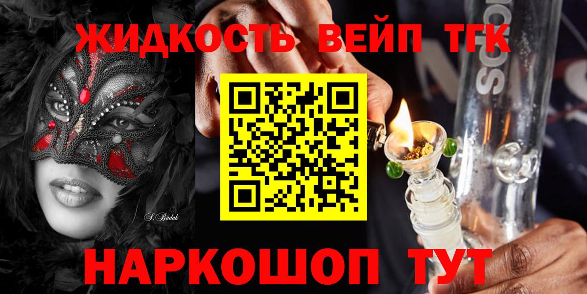 Дистиллят ТГК концентрат  дарнет шоп  Вход с VPN  Раменское  ТГК вейп 